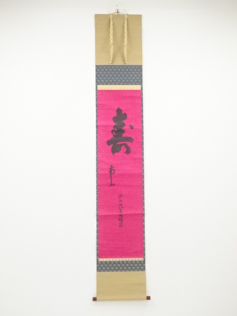 JAPANESE HANGING SCROLL / HAND PAINTED / CALLIGRAPHY / BY ZUIGAN GOTO
